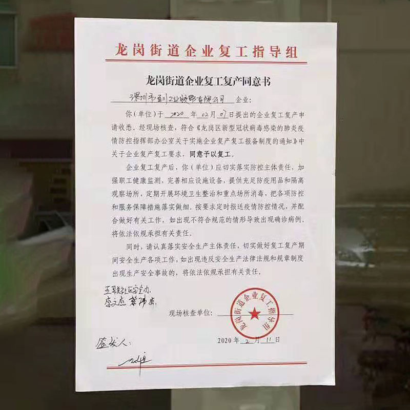  深圳市工業(yè)膠帶有限公司3M雙面膠特約經(jīng)銷(xiāo)商復(fù)工通知