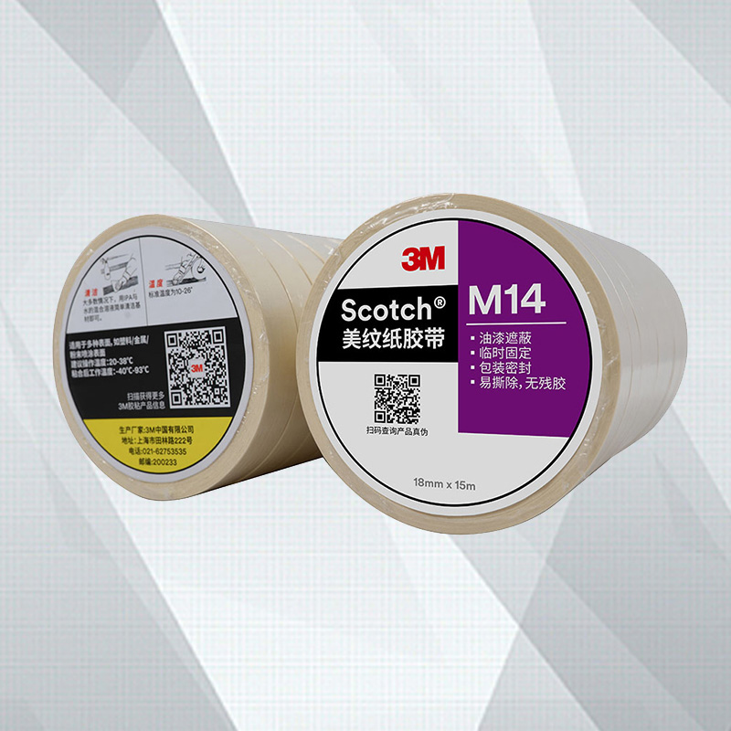 3M美紋紙M14白色膠帶無痕防焊耐高溫汽車噴漆遮蔽膠紙易剝離膠帶