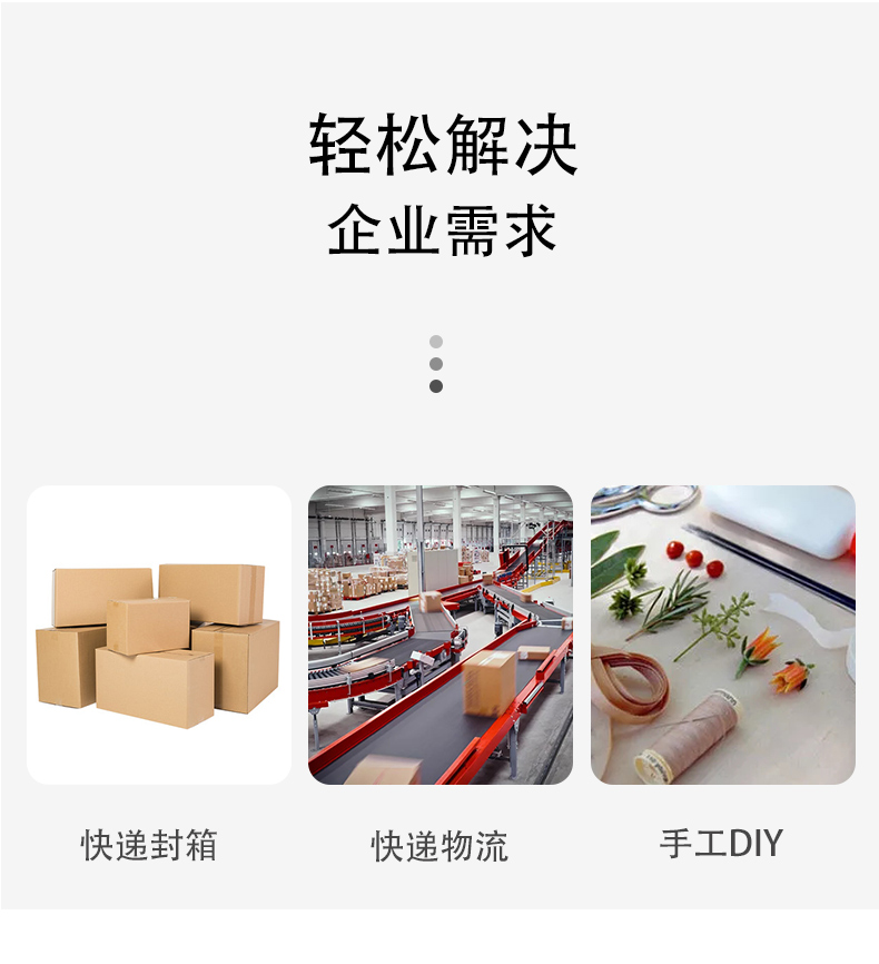 opp封箱膠帶行業(yè)應用